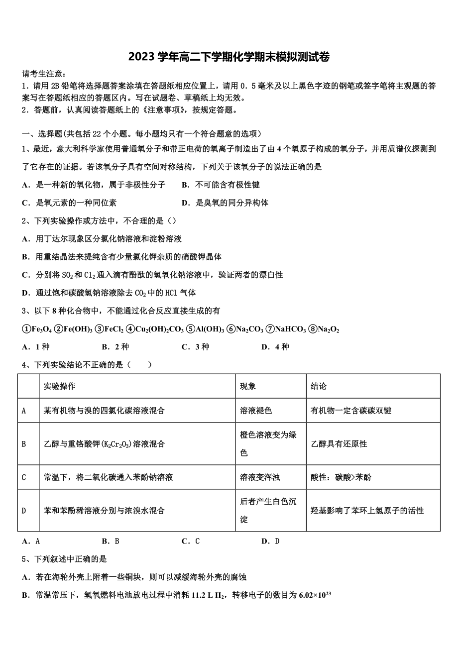 2023学年河南省正阳县第一高级中学化学高二下期末统考模拟试题（含解析）.doc_第1页