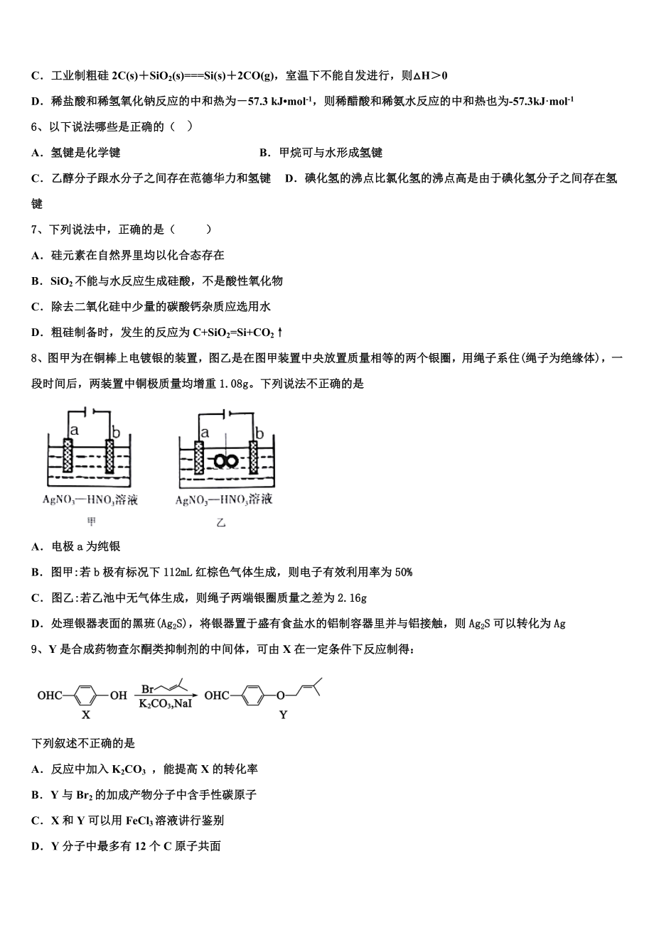 2023学年河南省正阳县第一高级中学化学高二下期末统考模拟试题（含解析）.doc_第2页