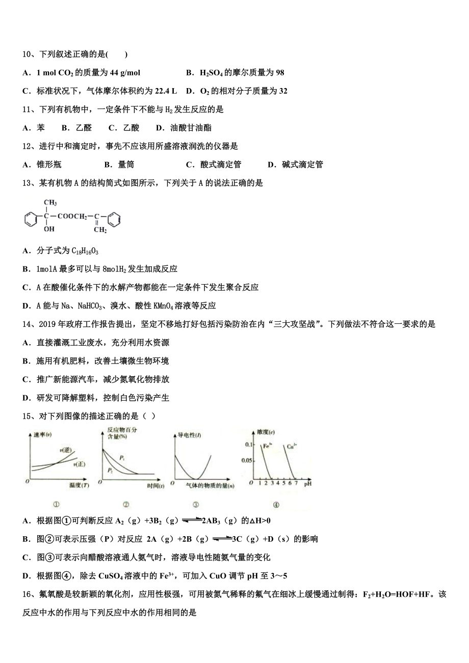 2023学年河南省正阳县第一高级中学化学高二下期末统考模拟试题（含解析）.doc_第3页