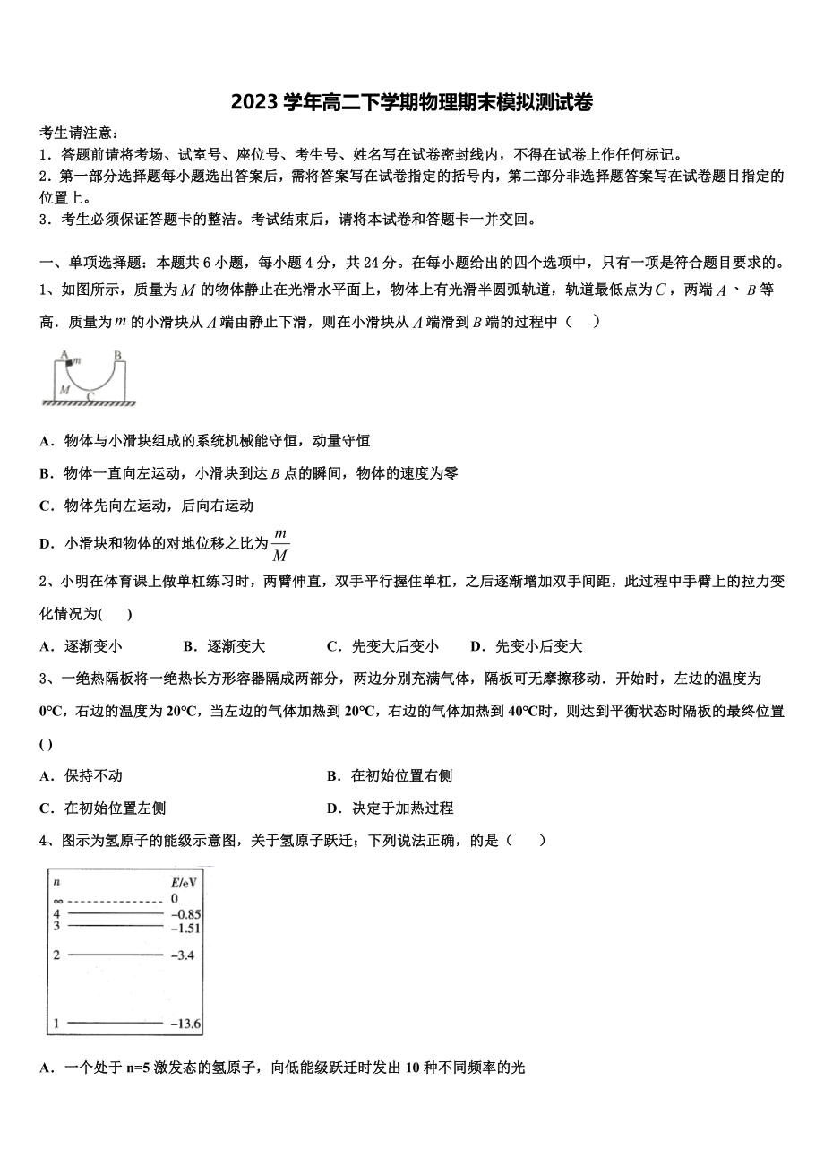 北京市顺义区杨镇一中2023学年物理高二下期末联考模拟试题（含解析）.doc_第1页