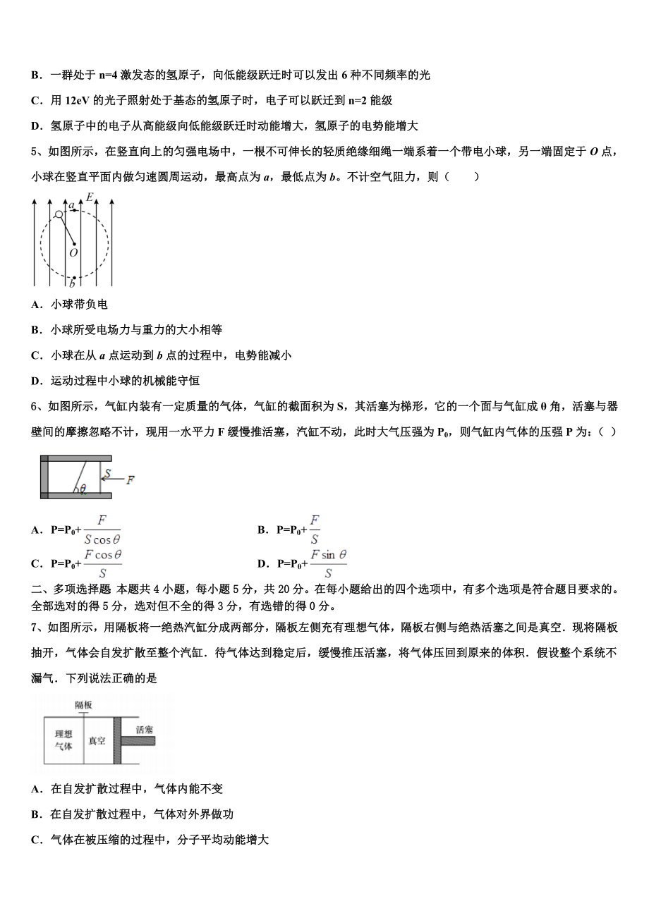 北京市顺义区杨镇一中2023学年物理高二下期末联考模拟试题（含解析）.doc_第2页