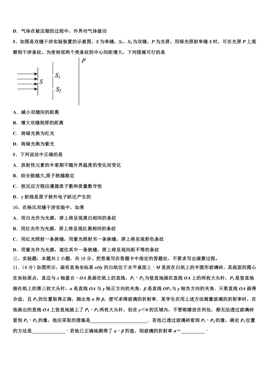 北京市顺义区杨镇一中2023学年物理高二下期末联考模拟试题（含解析）.doc_第3页