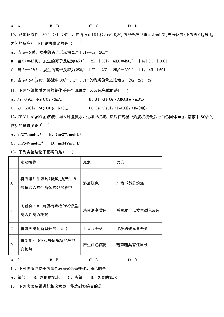 2023届维吾尔自治区化学高二第二学期期末经典试题（含解析）.doc_第3页