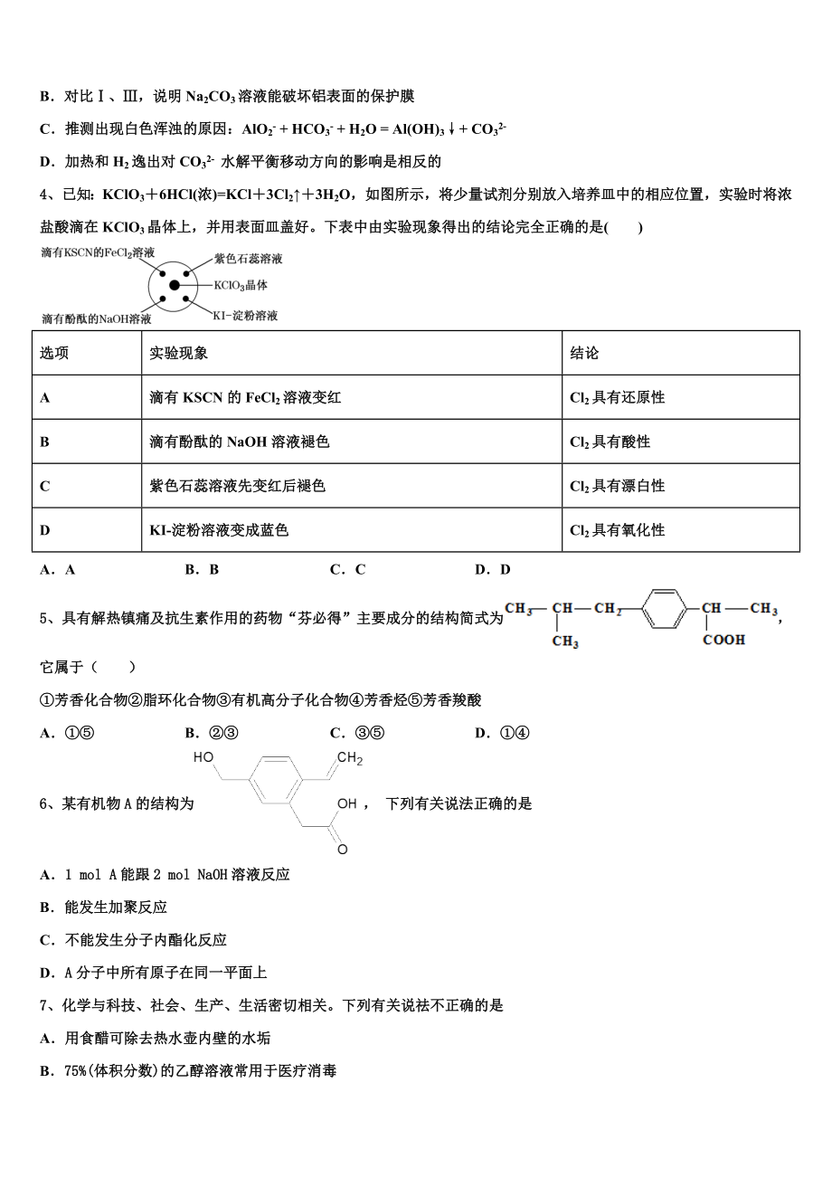 2023届浙江省宁波市九校高二化学第二学期期末学业水平测试模拟试题（含解析）.doc_第2页