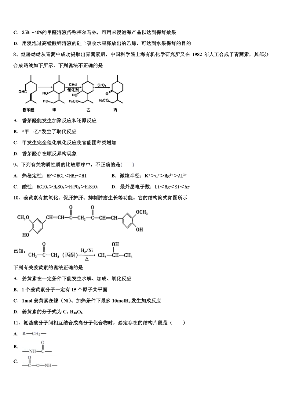 2023届浙江省宁波市九校高二化学第二学期期末学业水平测试模拟试题（含解析）.doc_第3页