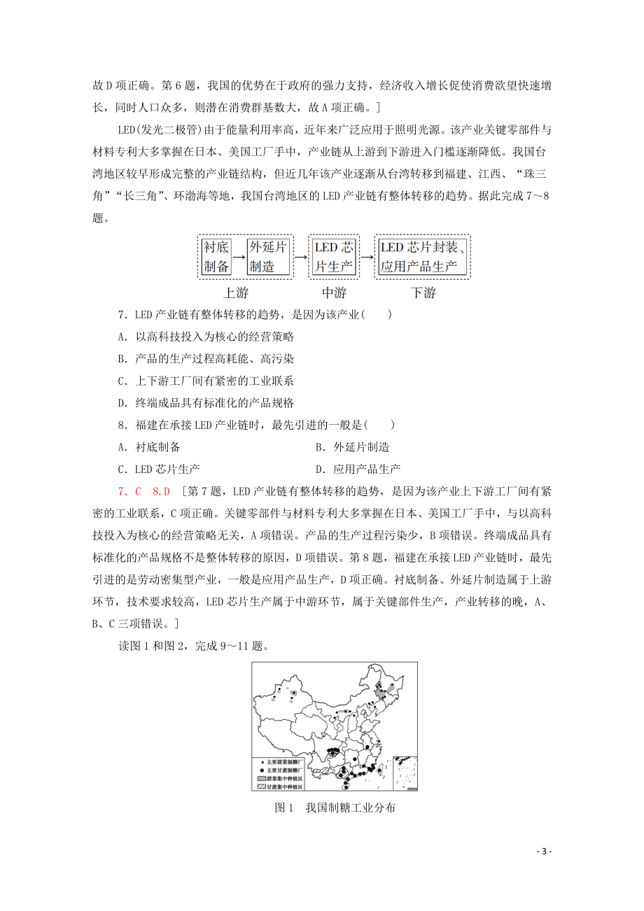 2023学年高考地理一轮复习课后限时集训22工业区位因素与工业地域联系湘教版.doc_第3页