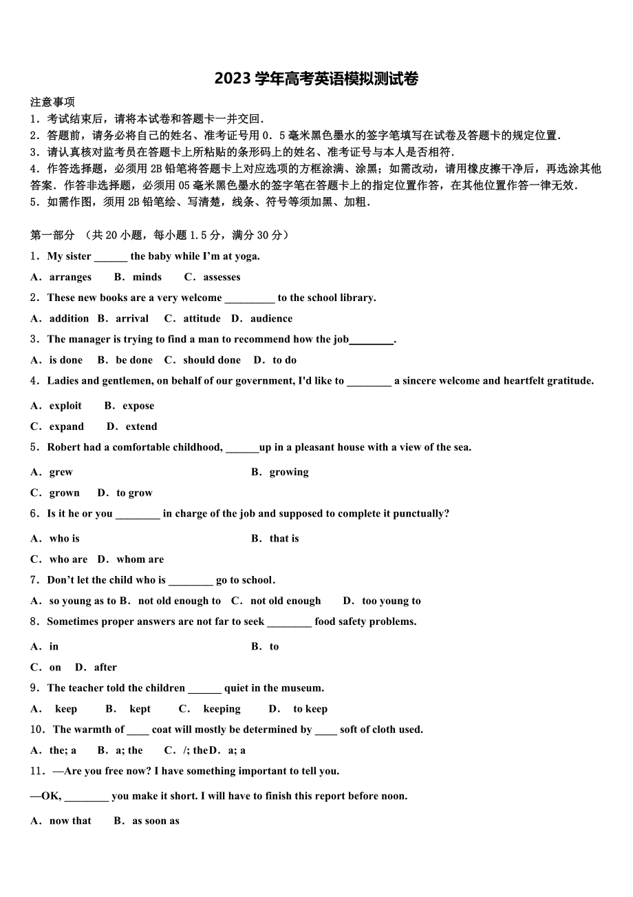 吉林省吉林油田实验中学2023学年高三下学期联考英语试题（含解析）.doc_第1页