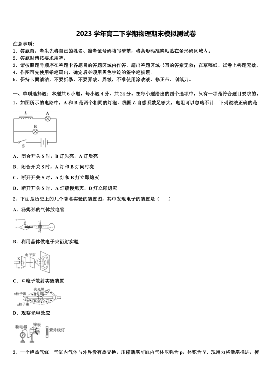 2023学年河北省正定县第三中学高二物理第二学期期末检测试题（含解析）.doc_第1页