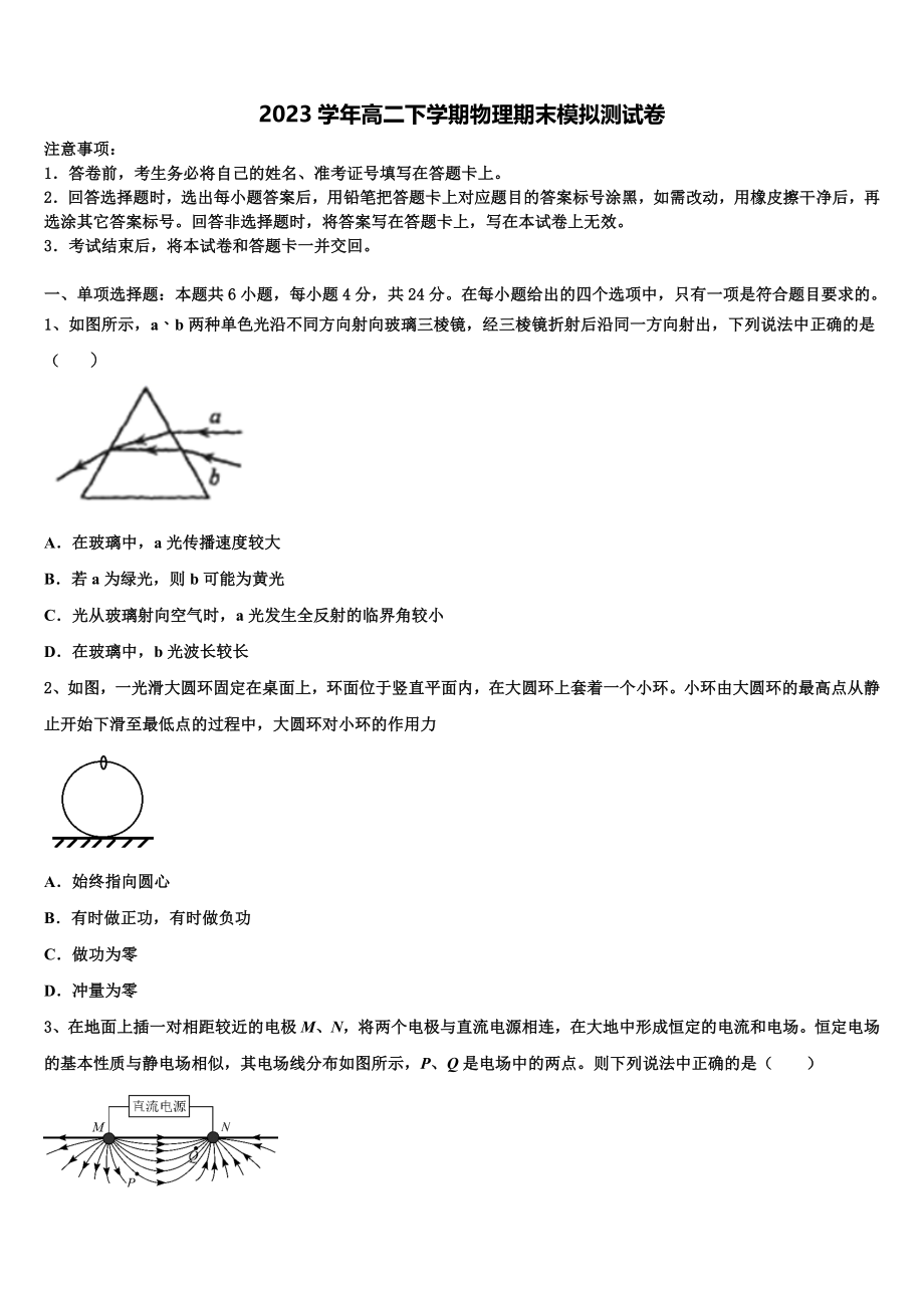 云南省曲靖市宣威三中2023学年高二物理第二学期期末综合测试模拟试题（含解析）.doc_第1页