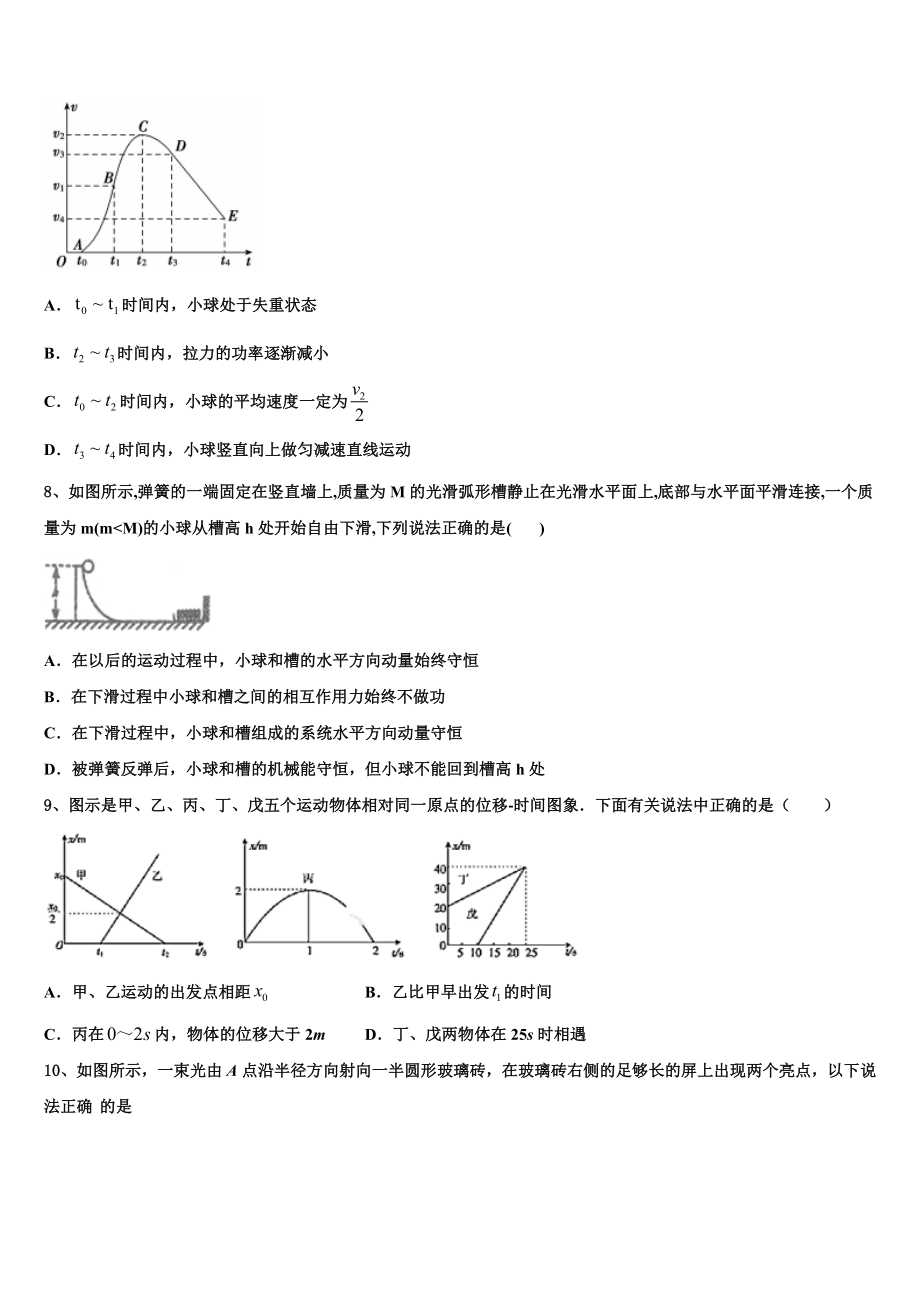 云南省曲靖市宣威三中2023学年高二物理第二学期期末综合测试模拟试题（含解析）.doc_第3页