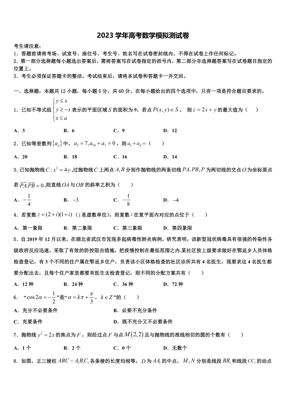 2023学年福建省福清福清华侨中学高三二诊模拟考试数学试卷（含解析）.doc_第1页