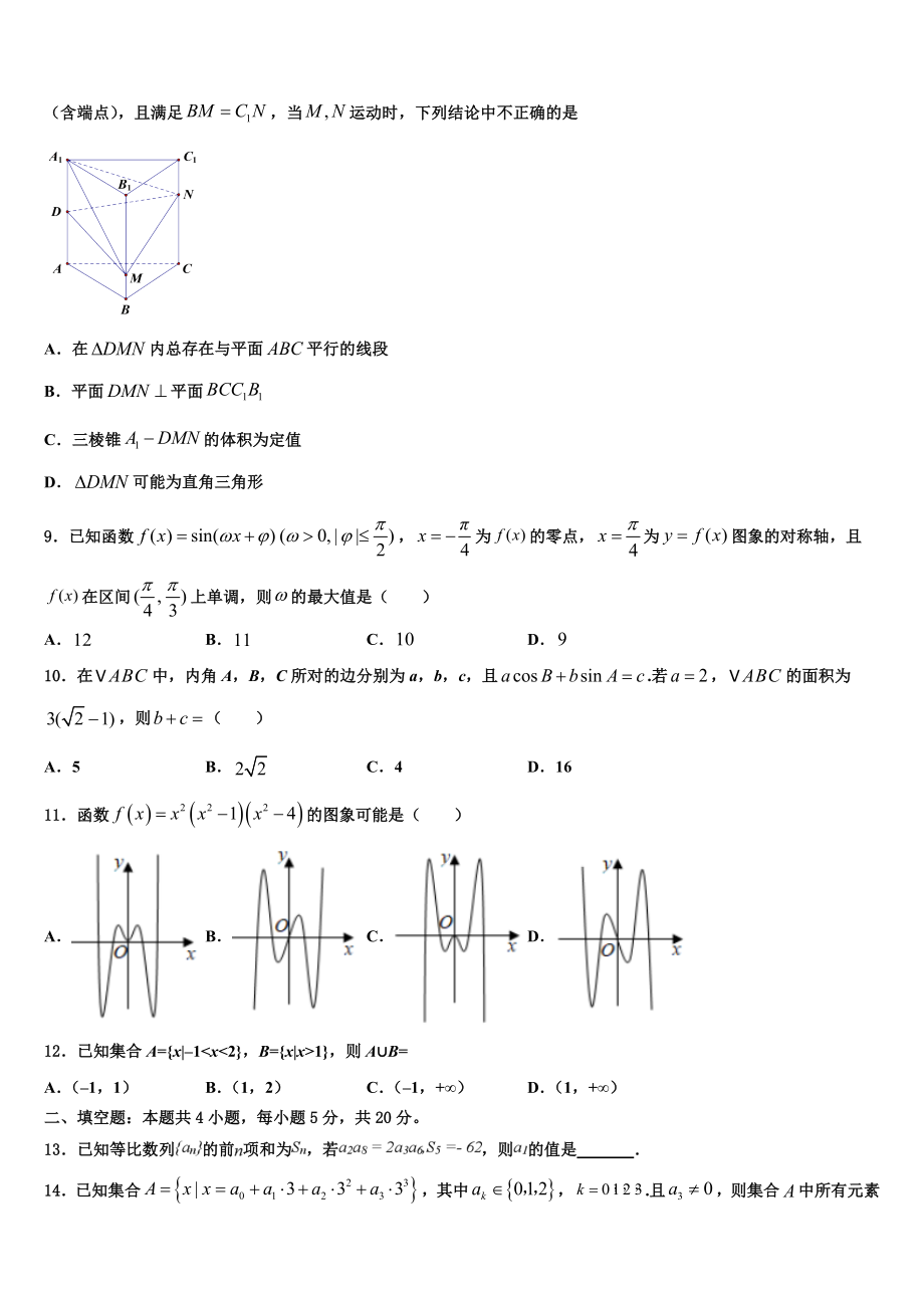 2023学年福建省福清福清华侨中学高三二诊模拟考试数学试卷（含解析）.doc_第2页