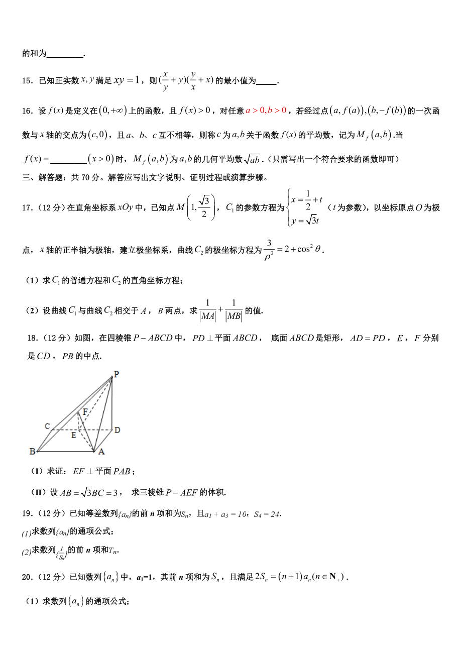 2023学年福建省福清福清华侨中学高三二诊模拟考试数学试卷（含解析）.doc_第3页