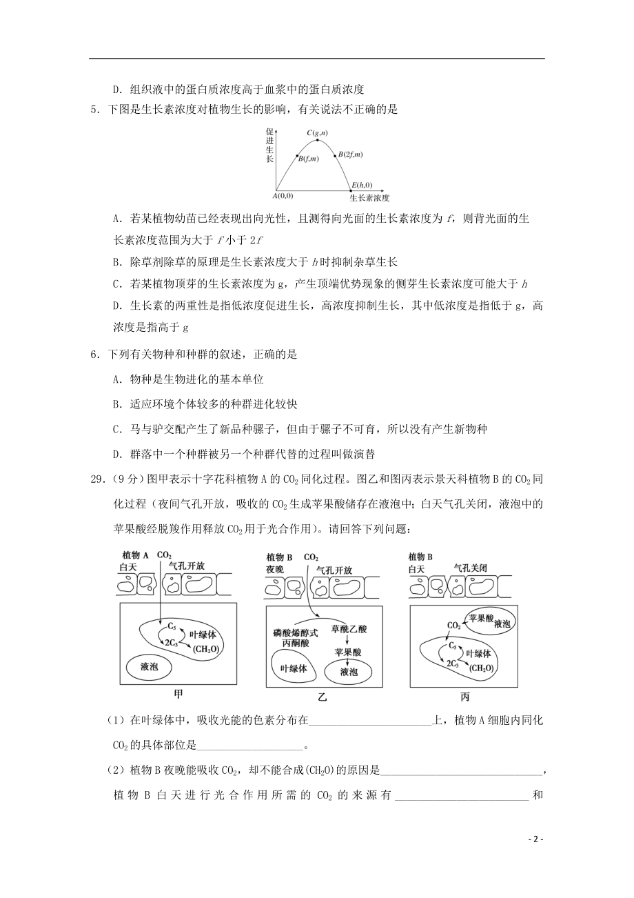 云南省曲靖市第一中学2023学年高三生物上学期第二次周考测试试题.doc_第2页