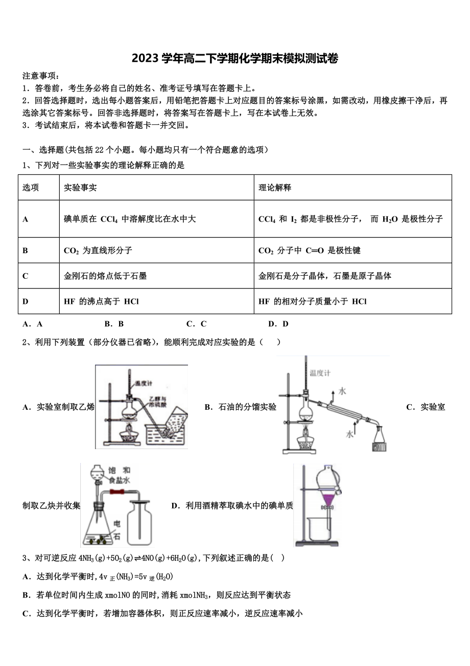 2023届吉林省吉林市第五十五中学化学高二第二学期期末监测模拟试题（含解析）.doc_第1页