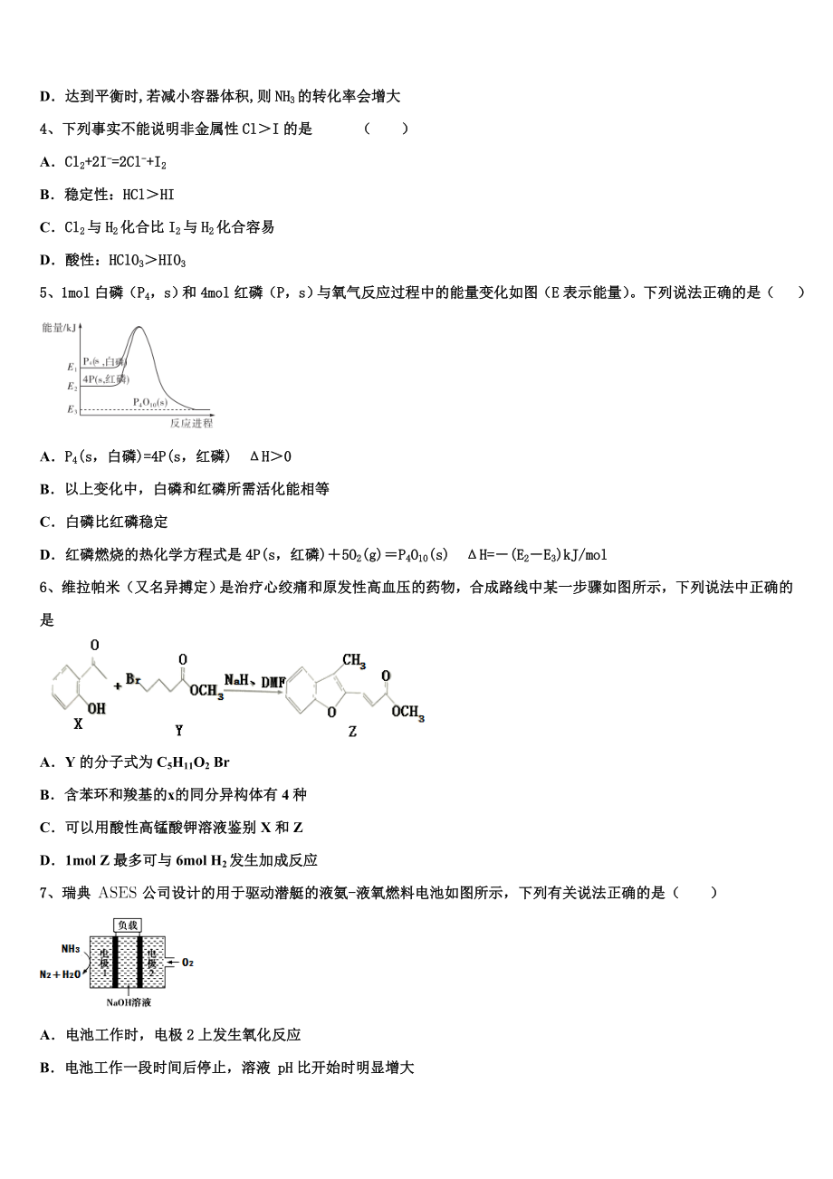 2023届吉林省吉林市第五十五中学化学高二第二学期期末监测模拟试题（含解析）.doc_第2页