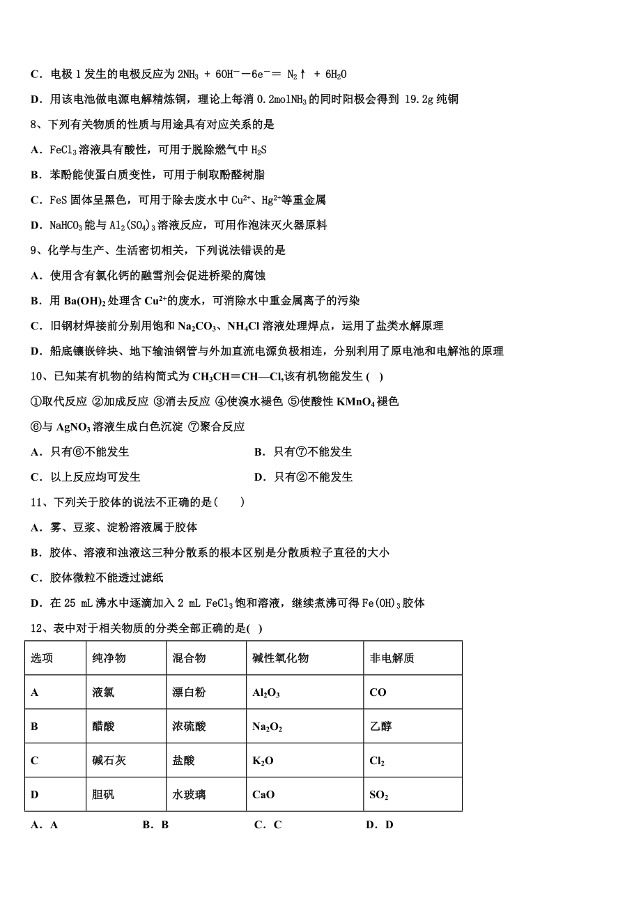 2023届吉林省吉林市第五十五中学化学高二第二学期期末监测模拟试题（含解析）.doc_第3页