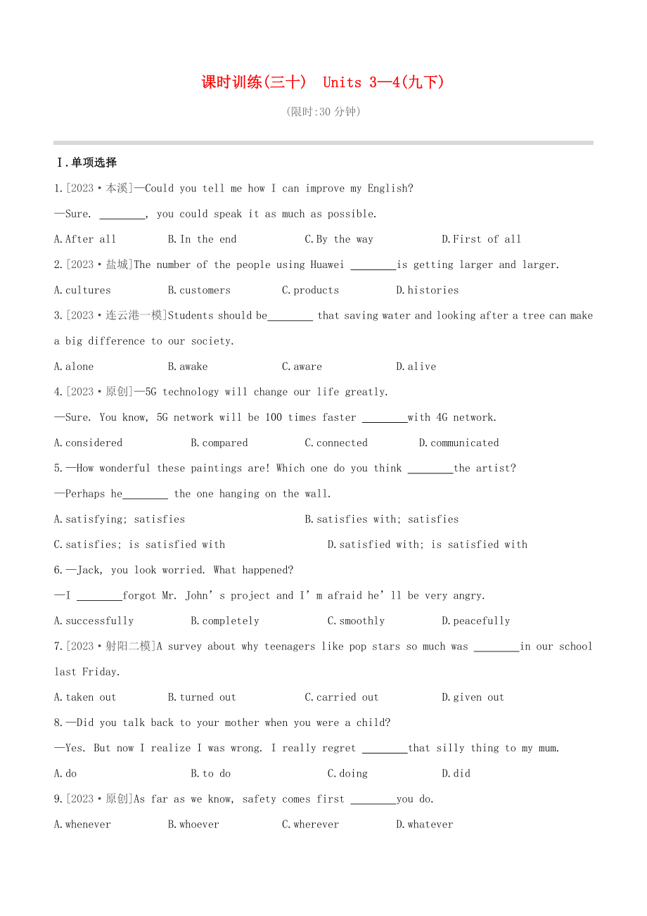 2023学年中考英语复习方案第一篇教材考点梳理课时训练三十Units3_4九下试题.docx_第1页