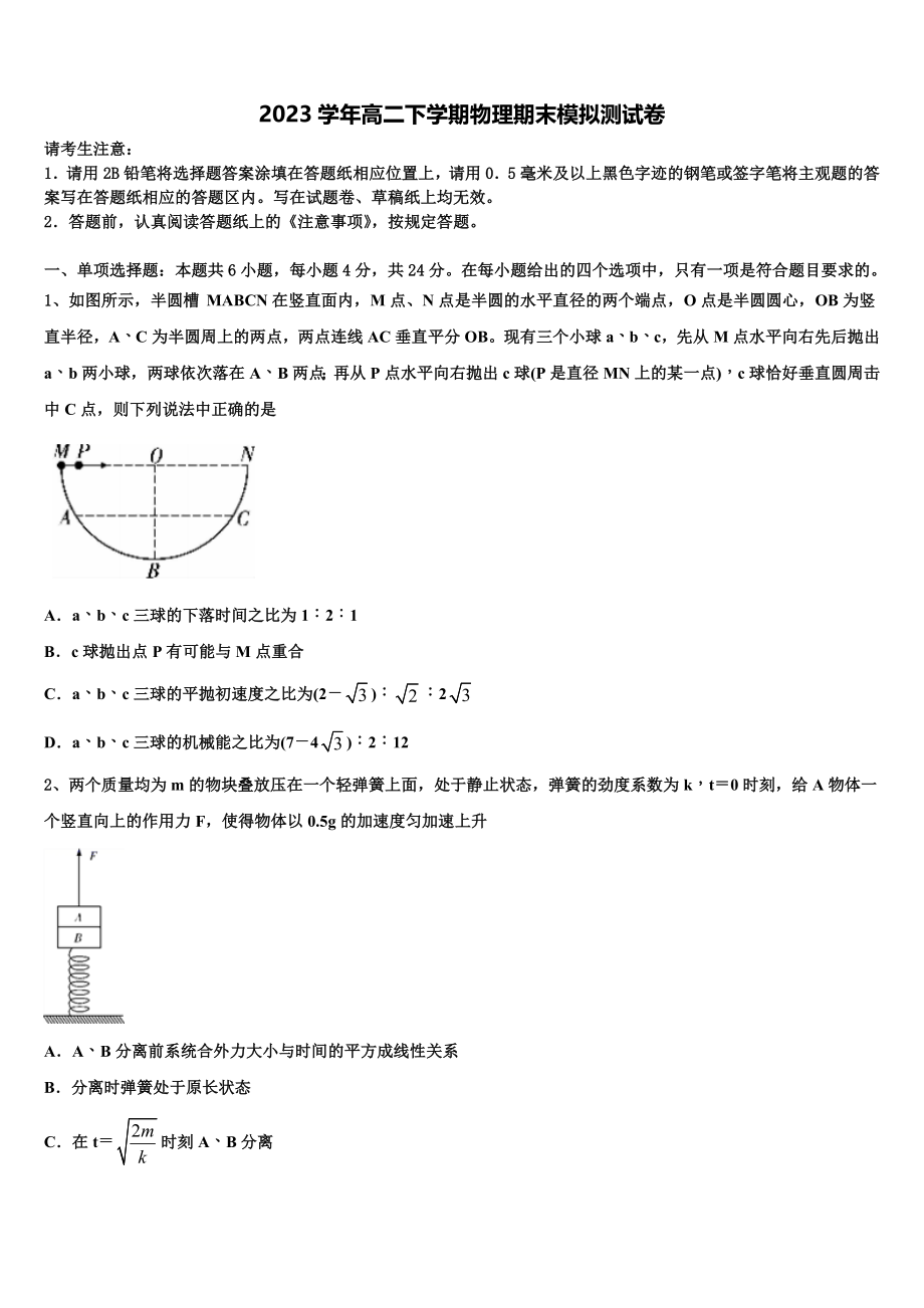 2023学年河北省枣强县枣强中学物理高二第二学期期末学业水平测试试题（含解析）.doc_第1页