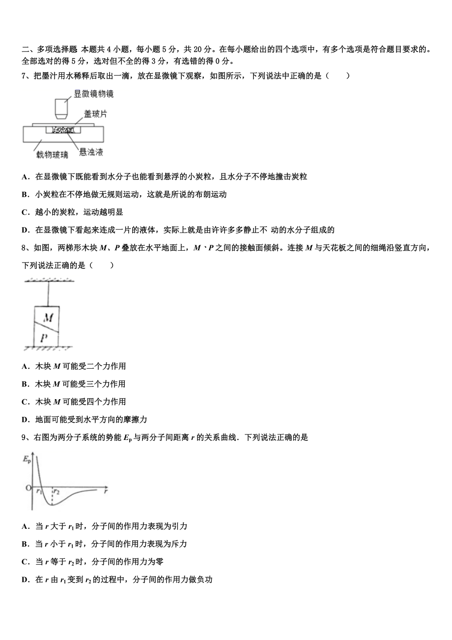 2023学年河北省枣强县枣强中学物理高二第二学期期末学业水平测试试题（含解析）.doc_第3页