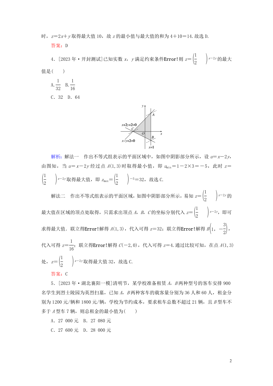 2023学年高考数学一轮复习课时作业34二元一次不等式组与简单的线性规划问题理.doc_第2页