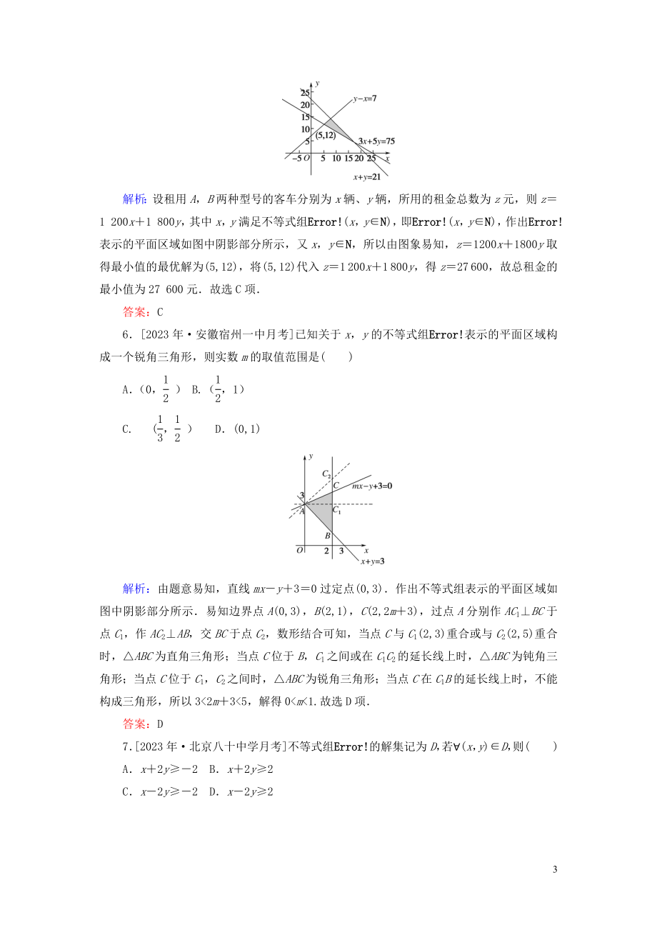 2023学年高考数学一轮复习课时作业34二元一次不等式组与简单的线性规划问题理.doc_第3页