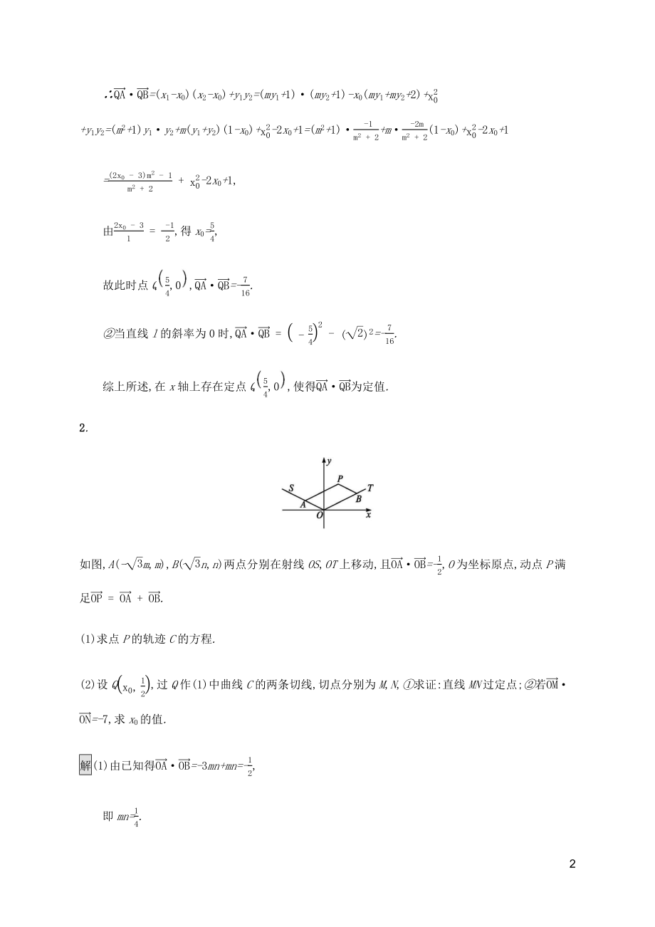 2023学年高考数学大二轮复习能力升级练二十圆锥曲线综合问题2理2.docx_第2页