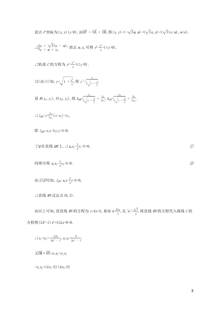 2023学年高考数学大二轮复习能力升级练二十圆锥曲线综合问题2理2.docx_第3页