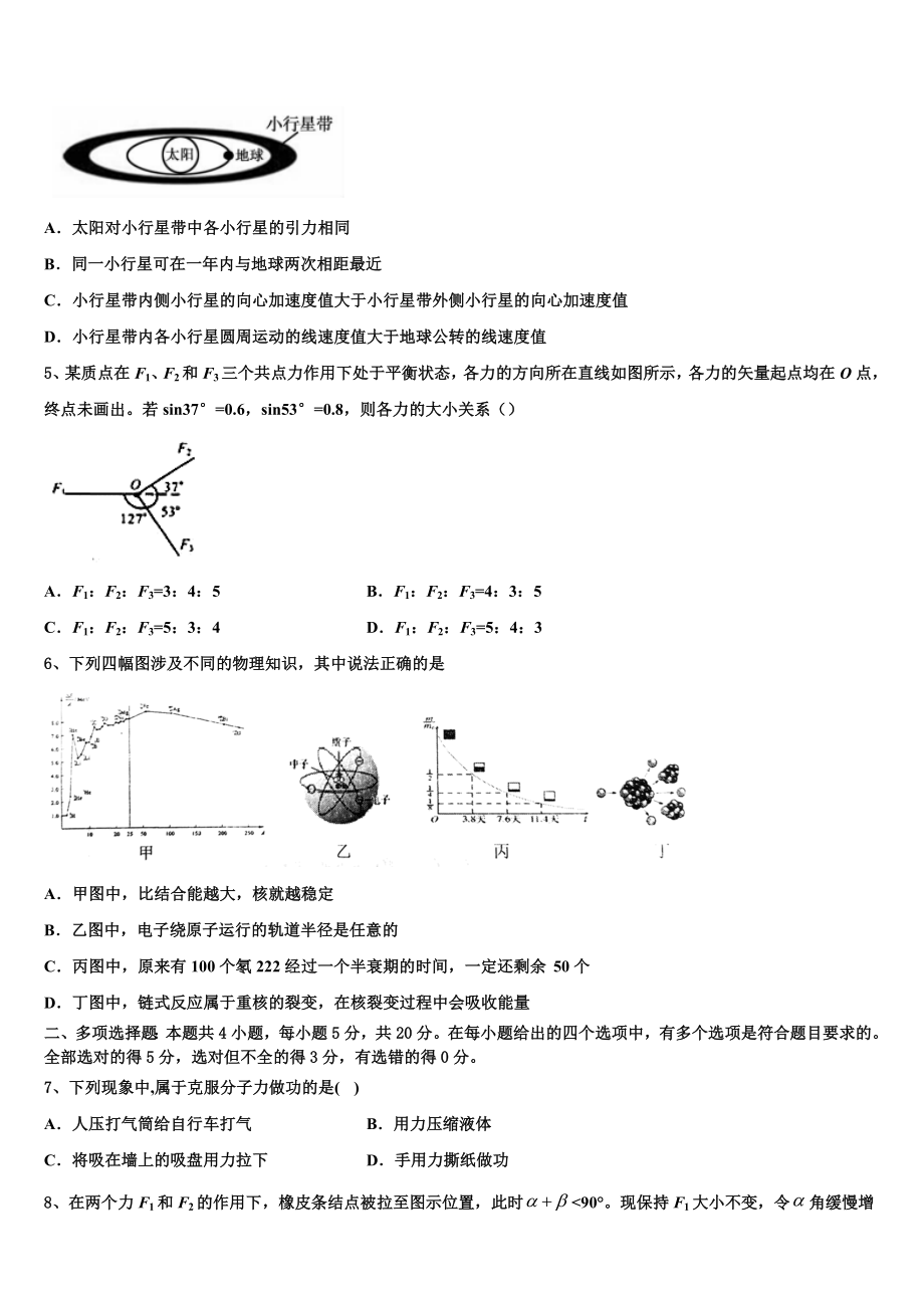 2023学年湖南省邵阳市邵阳县德望中学物理高二下期末监测模拟试题（含解析）.doc_第2页