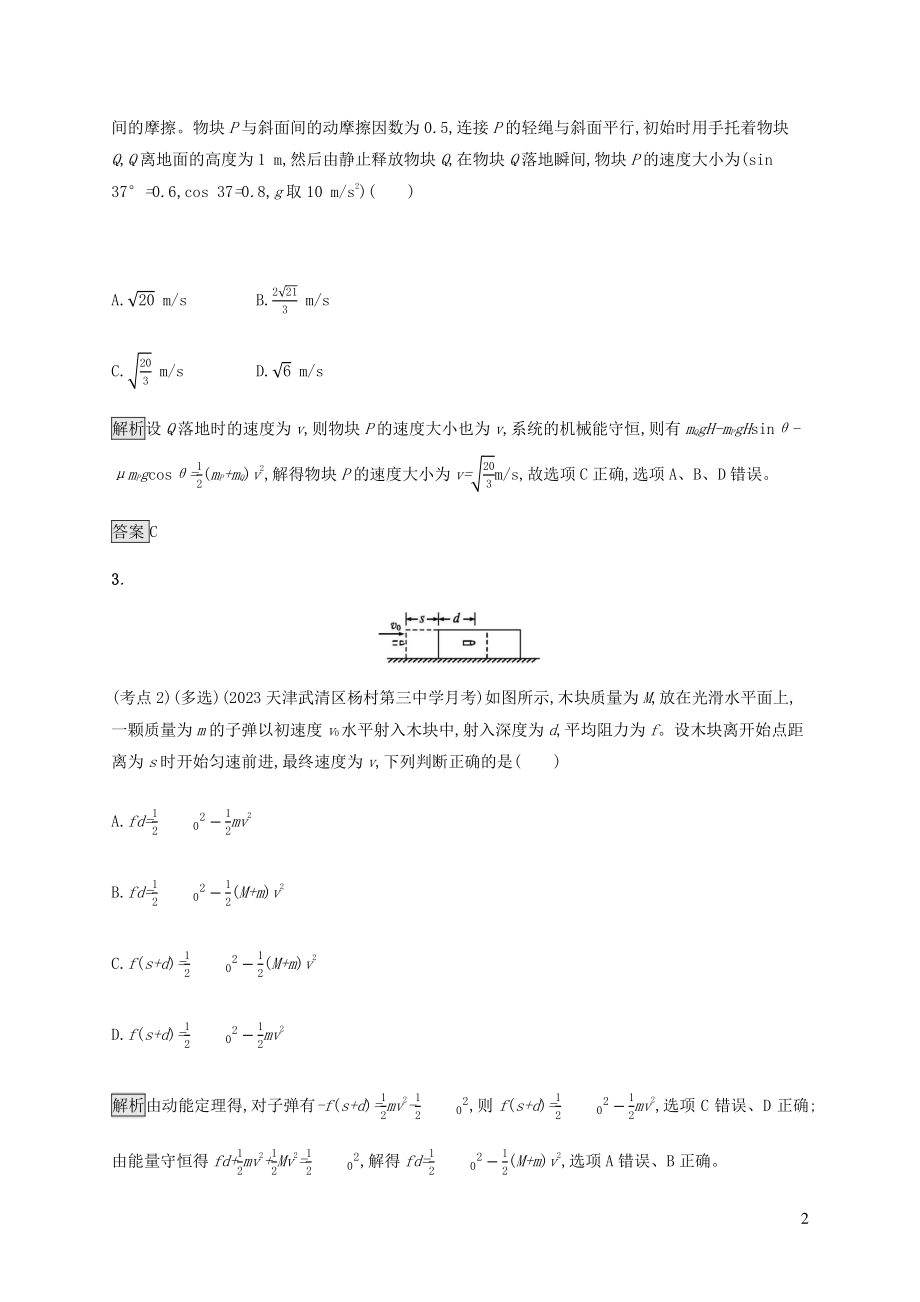 2023学年高考物理大二复习专题强化练七机械能守恒定律和功能关系含解析.docx_第2页