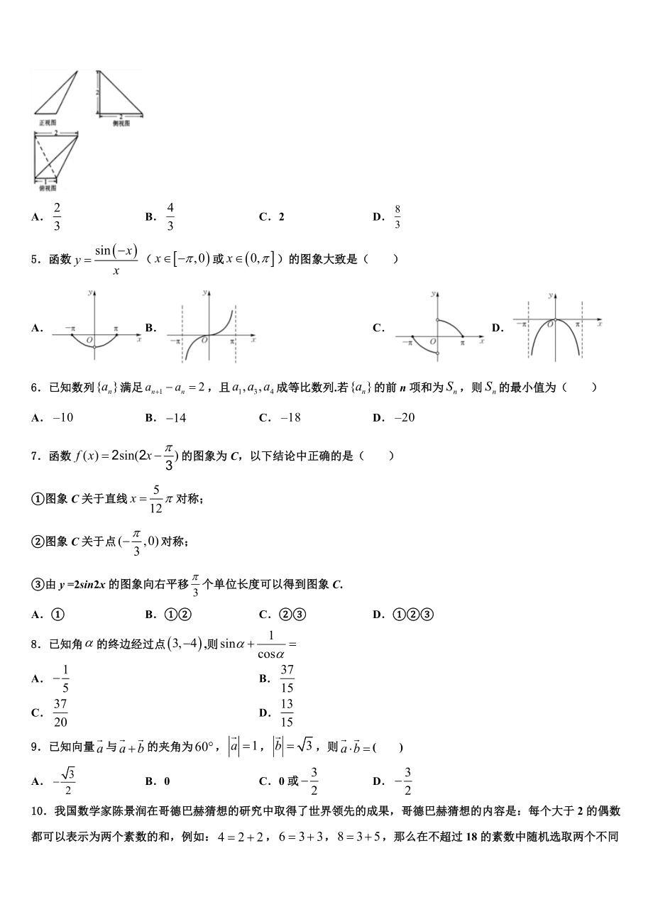 上海市杨思中学2023学年高考冲刺押题（最后一卷）数学试卷（含解析）.doc_第2页