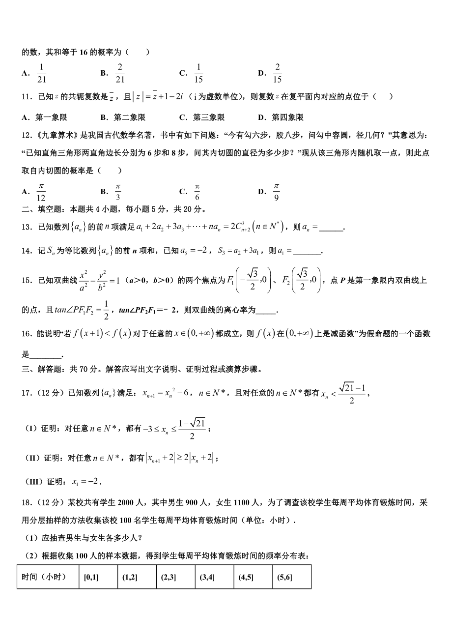 上海市杨思中学2023学年高考冲刺押题（最后一卷）数学试卷（含解析）.doc_第3页