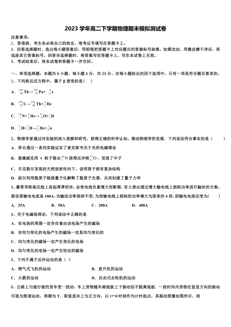 2023届江西省吉安市安福中学物理高二第二学期期末学业水平测试试题（含解析）.doc_第1页