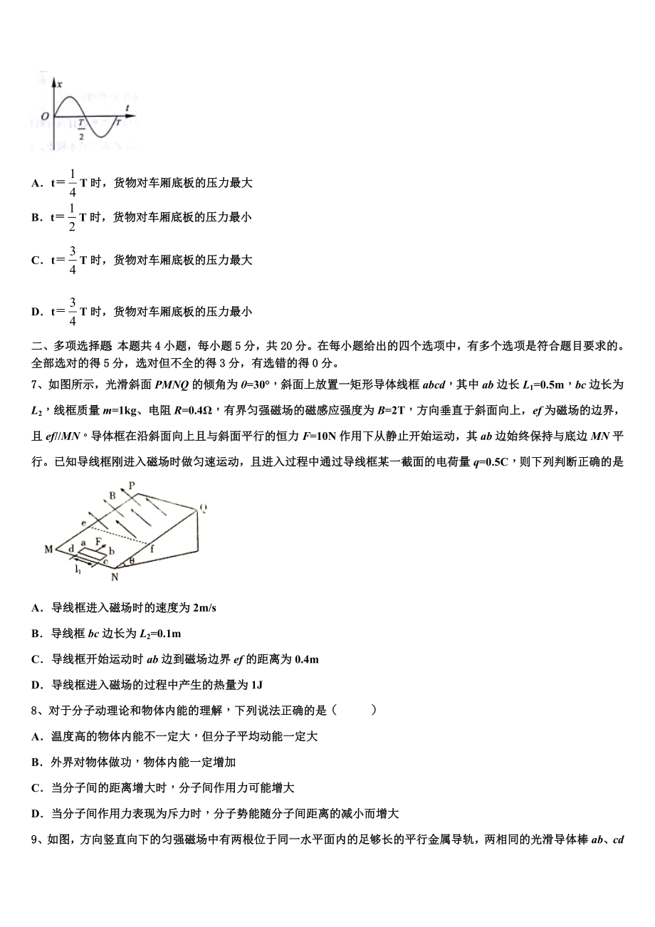 2023届江西省吉安市安福中学物理高二第二学期期末学业水平测试试题（含解析）.doc_第2页