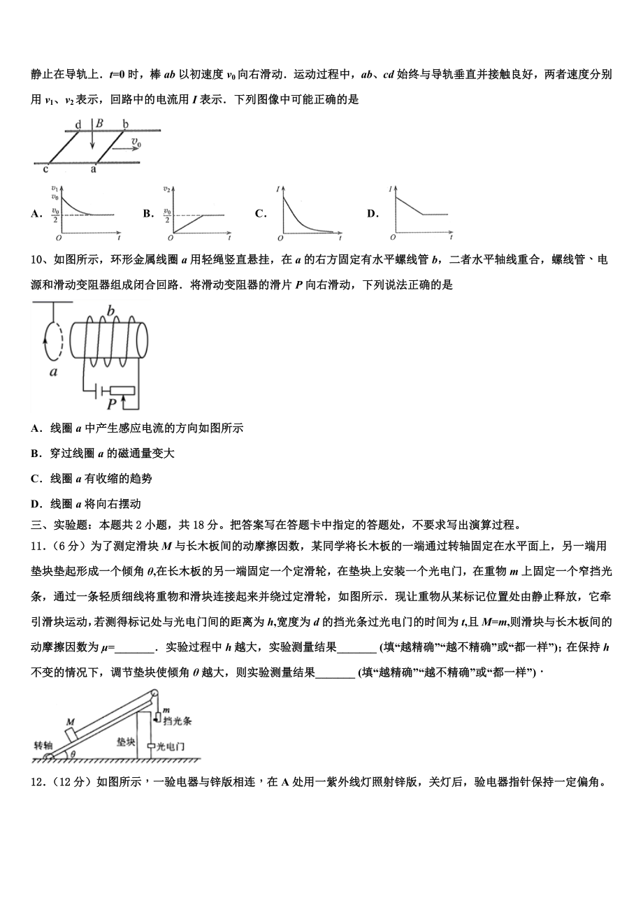 2023届江西省吉安市安福中学物理高二第二学期期末学业水平测试试题（含解析）.doc_第3页