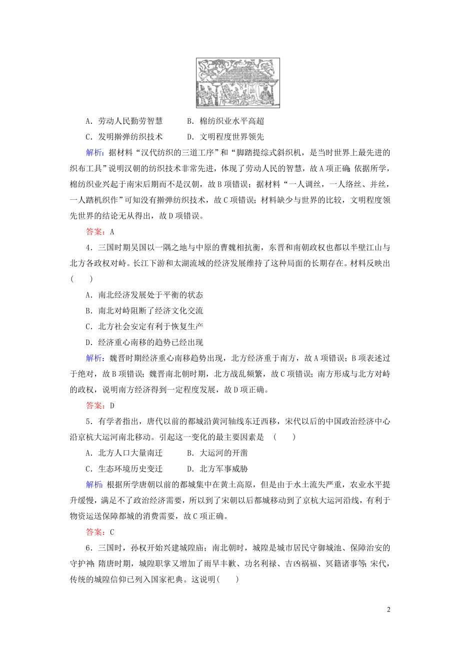 2023学年高考历史一轮复习专题六古代的基本结构与特点综合质量检测人民版.doc_第2页