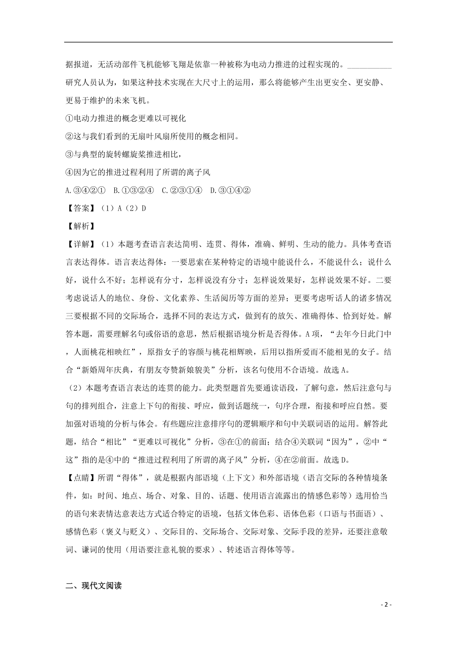 上海市浦东新区2023学年届高三语文一模考试试题含解析.doc_第2页