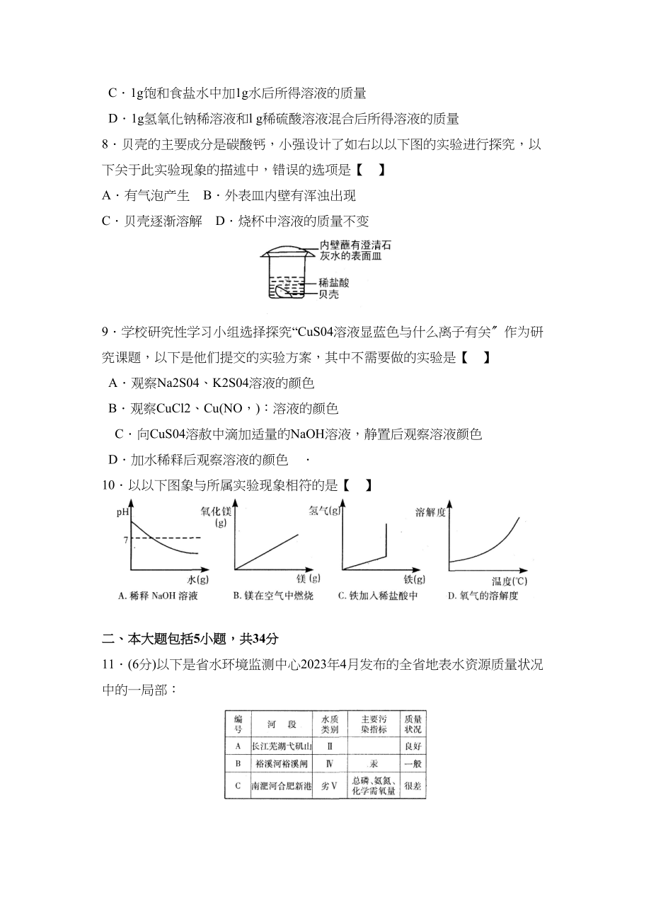 2023年安徽省初中毕业学业考试化学试题初中化学.docx_第2页