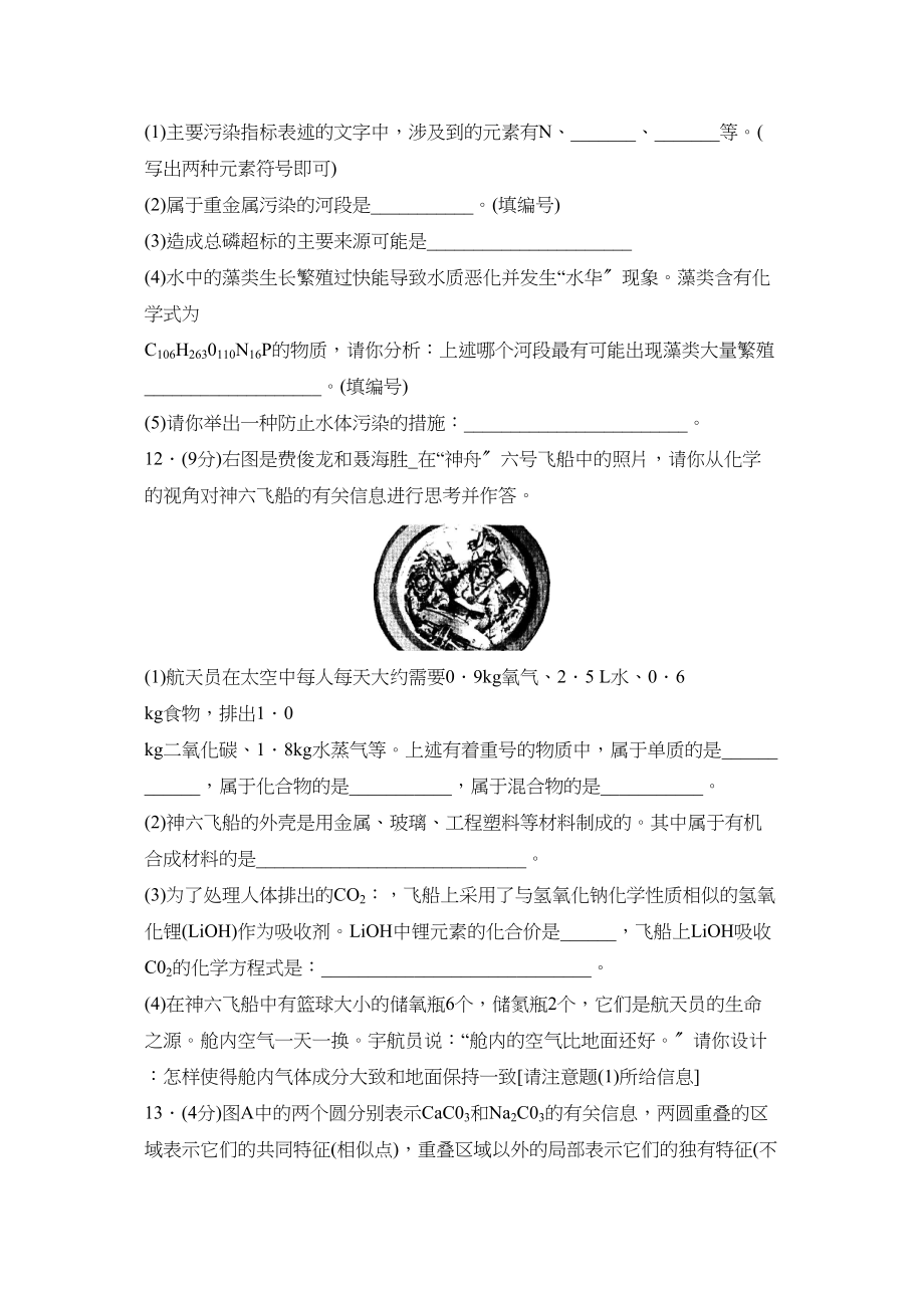 2023年安徽省初中毕业学业考试化学试题初中化学.docx_第3页