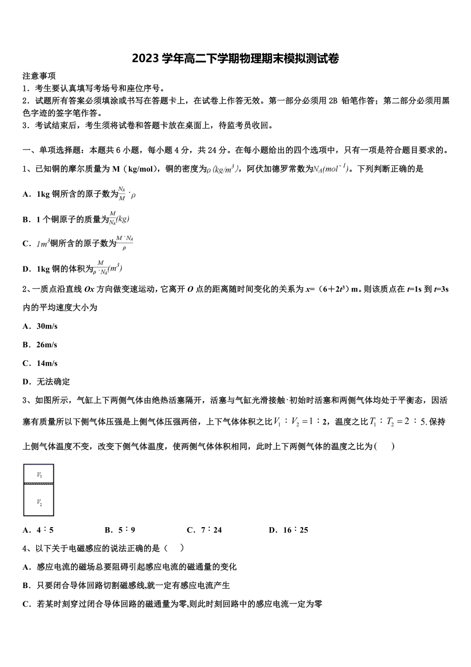 乐成公立寄宿学校2023学年物理高二下期末调研模拟试题（含解析）.doc_第1页