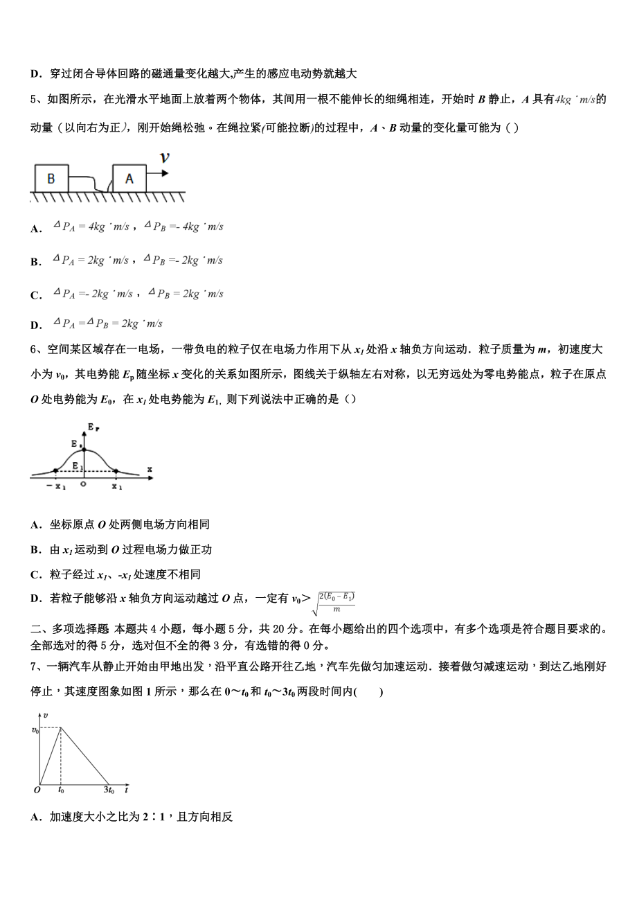 乐成公立寄宿学校2023学年物理高二下期末调研模拟试题（含解析）.doc_第2页