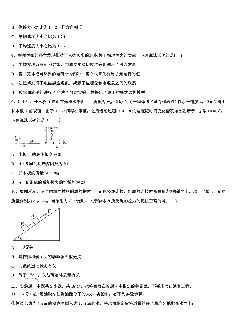 乐成公立寄宿学校2023学年物理高二下期末调研模拟试题（含解析）.doc_第3页