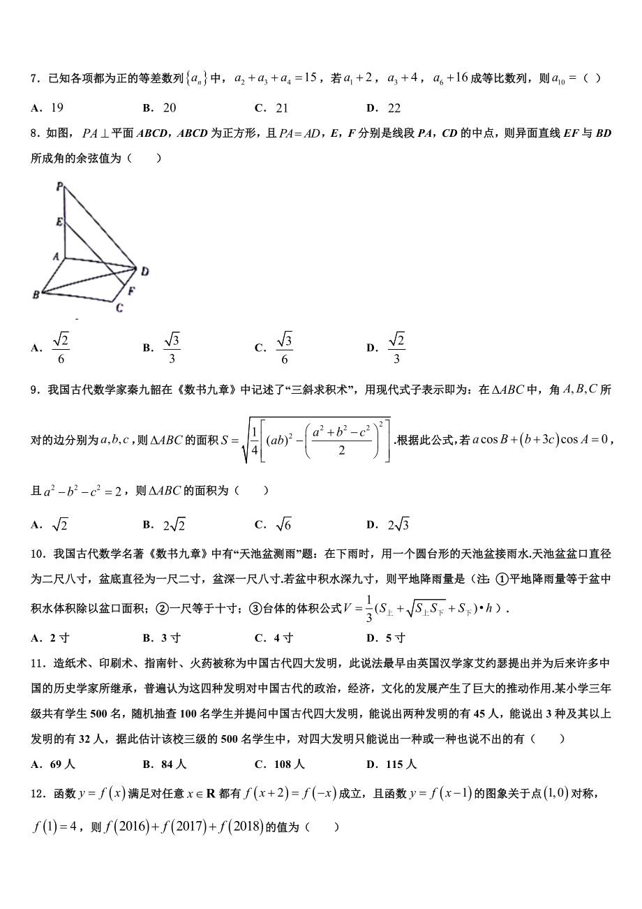 2023学年黑龙江省高中名校高考冲刺模拟数学试题（含解析）.doc_第2页