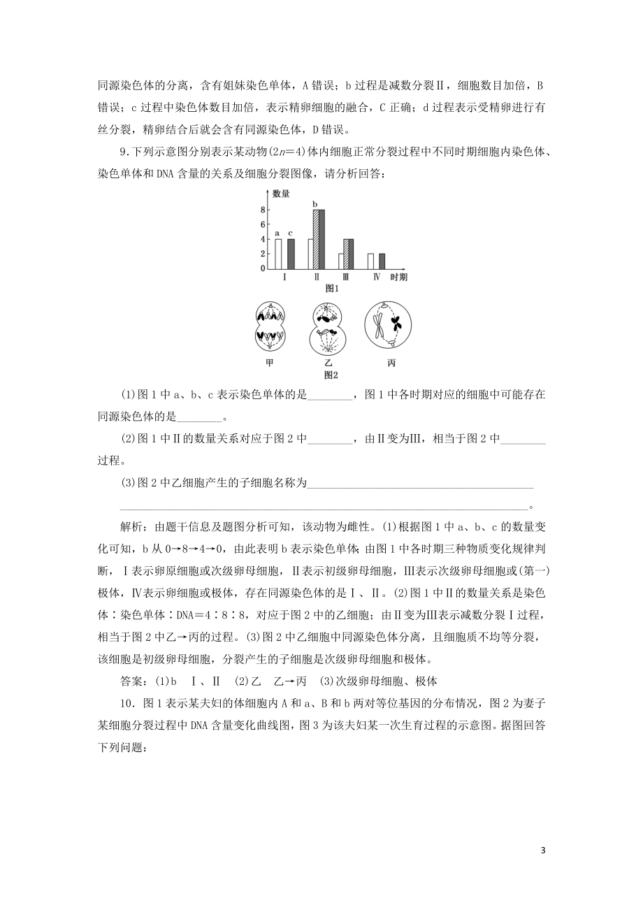 2023学年新教材高中生物课时双测过关六受精作用（人教版）必修2.doc_第3页