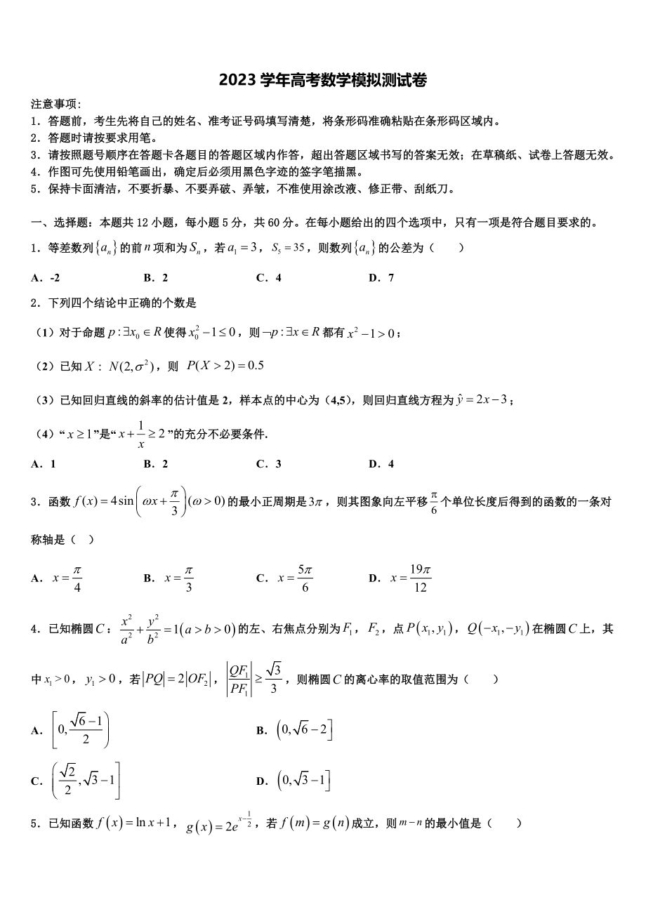 云南省玉第一中2023学年高三下第一次测试数学试题（含解析）.doc_第1页