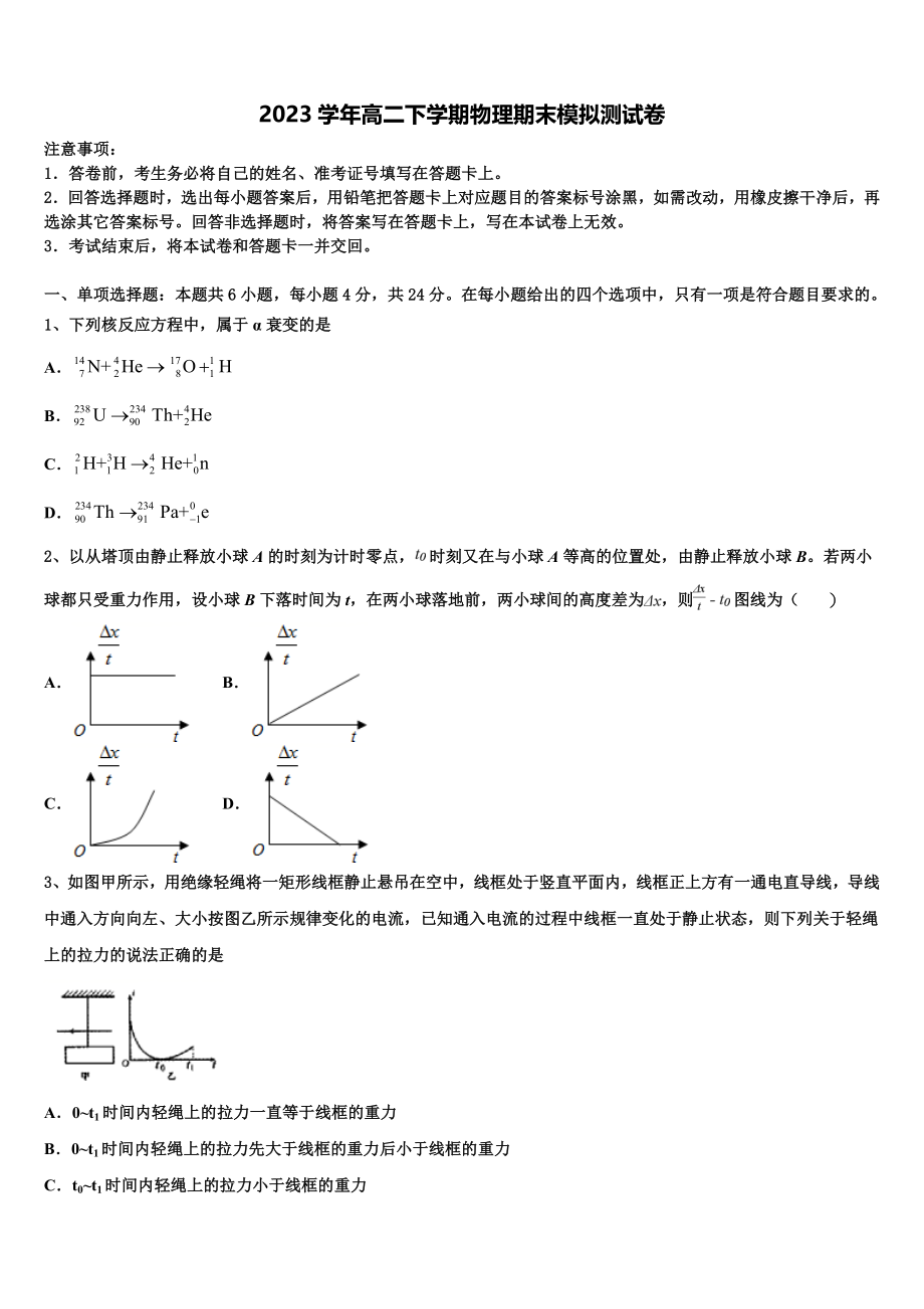 2023届四川省三台县塔山中学物理高二第二学期期末统考模拟试题（含解析）.doc_第1页