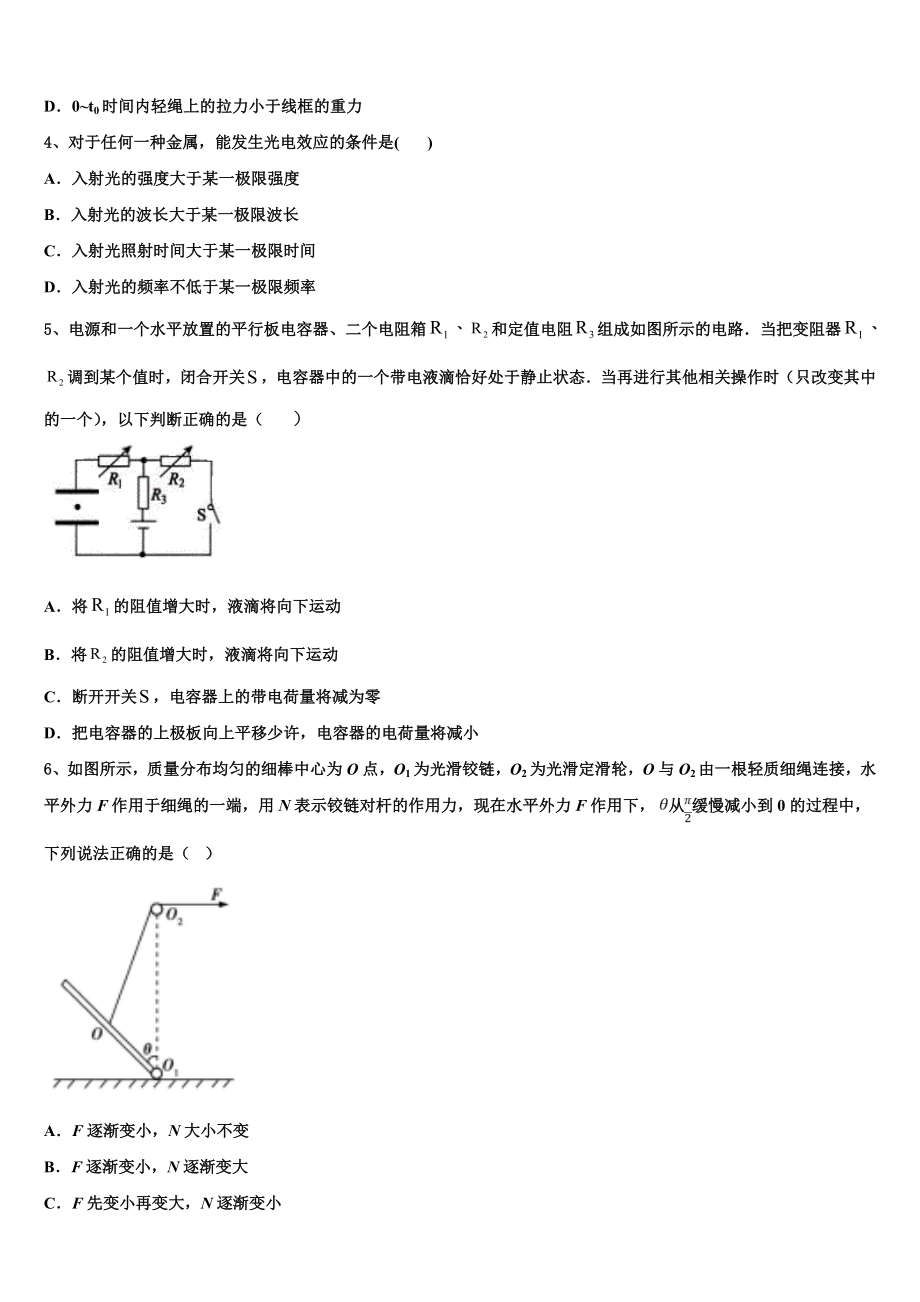 2023届四川省三台县塔山中学物理高二第二学期期末统考模拟试题（含解析）.doc_第2页