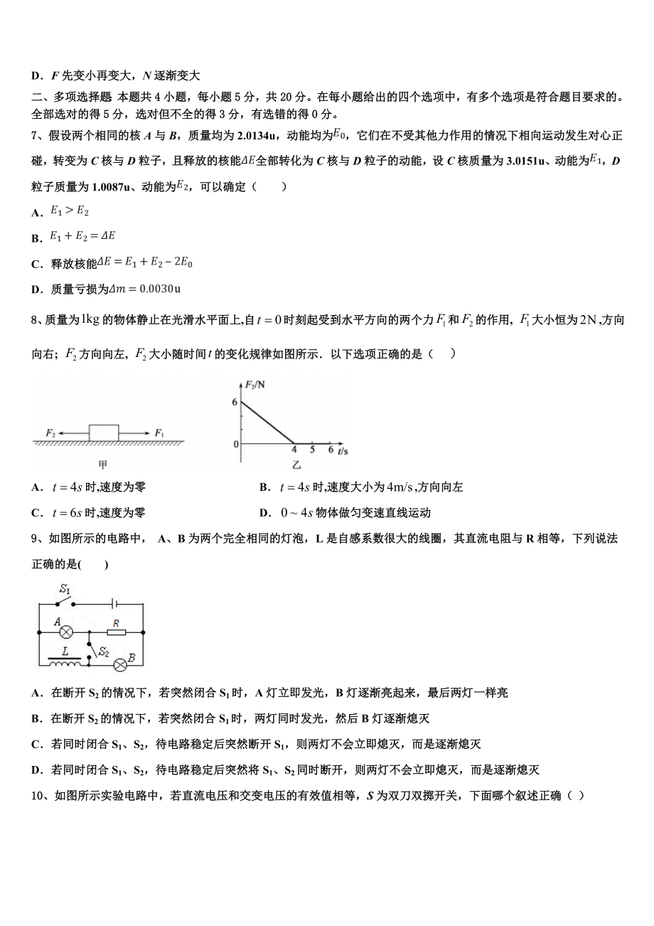 2023届四川省三台县塔山中学物理高二第二学期期末统考模拟试题（含解析）.doc_第3页