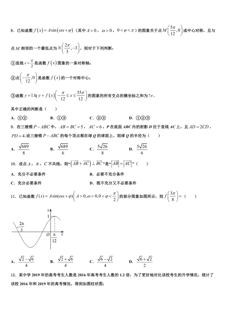 2023学年苏州实验中学高三第二次联考数学试卷（含解析）.doc_第2页