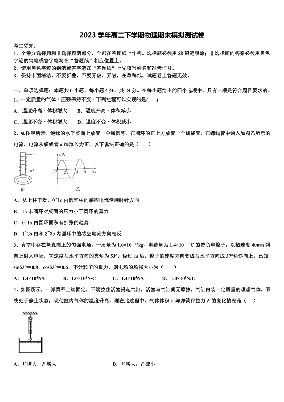 2023学年陕西省吴起高级中学高二物理第二学期期末检测试题（含解析）.doc_第1页